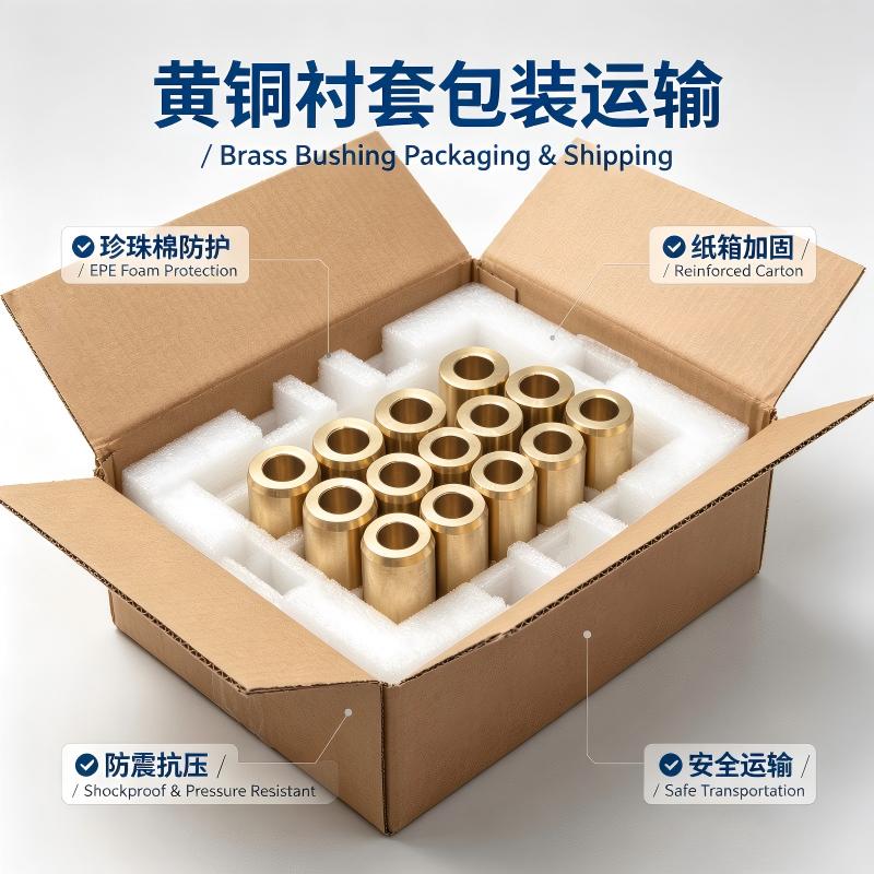 1781858388409017.jpg 黄铜衬套3.jpg